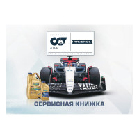 Сервисная книжка RAVENOL