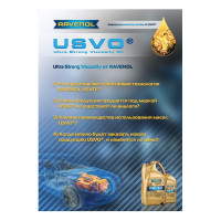 Буклет RAVENOL Технология USVO